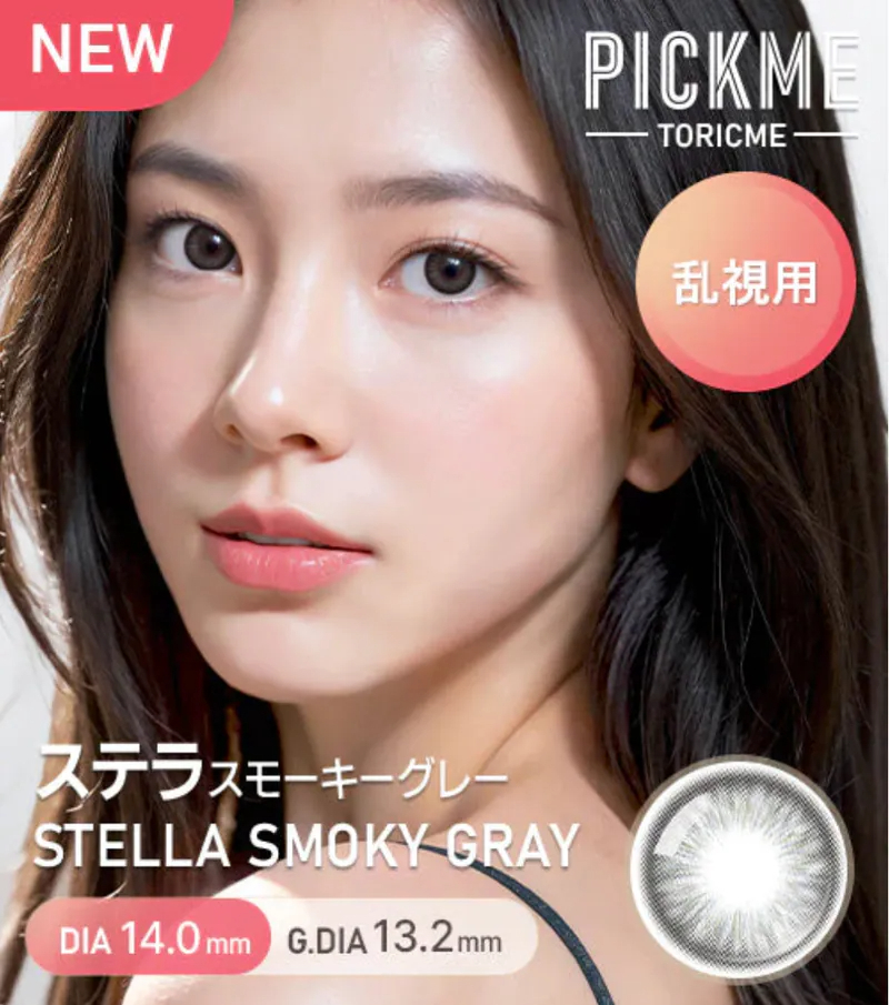 [散光] Astigram Pick Me TORIME 1 Day STELLA SMOKY GRAY 隱形眼鏡｜10片
