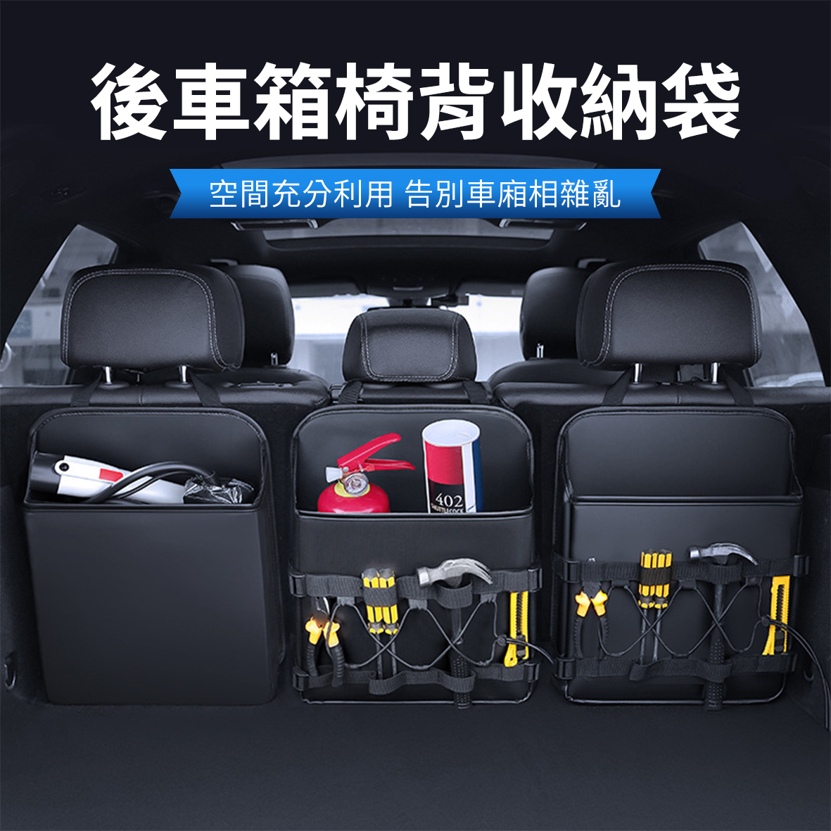 皮革後車箱椅背袋