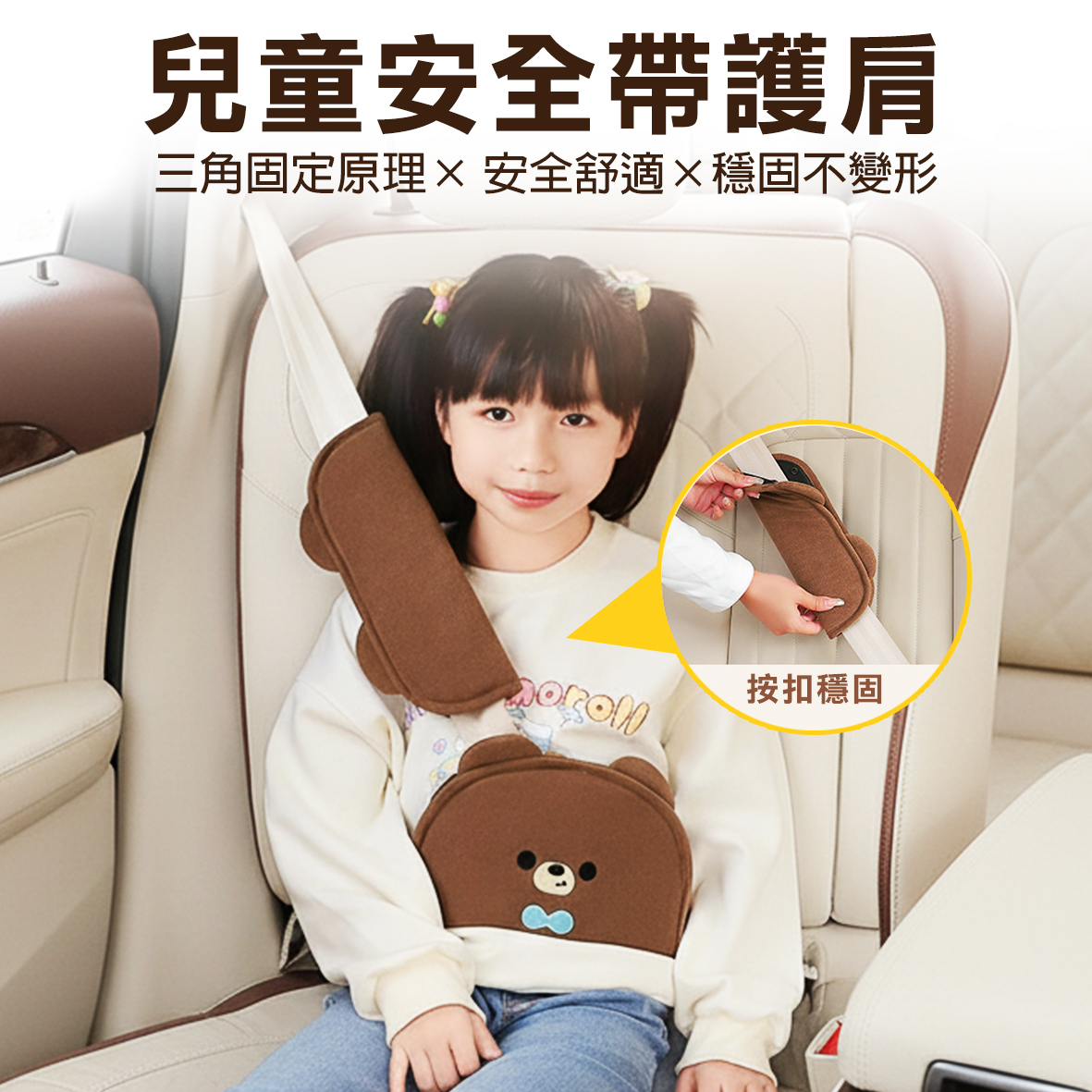 兒童安全帶護肩