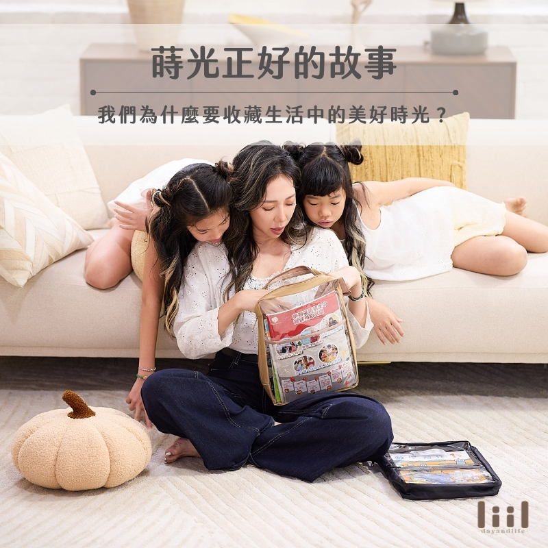 蒔光正好品牌理念-親子一起整理物品的溫馨時刻