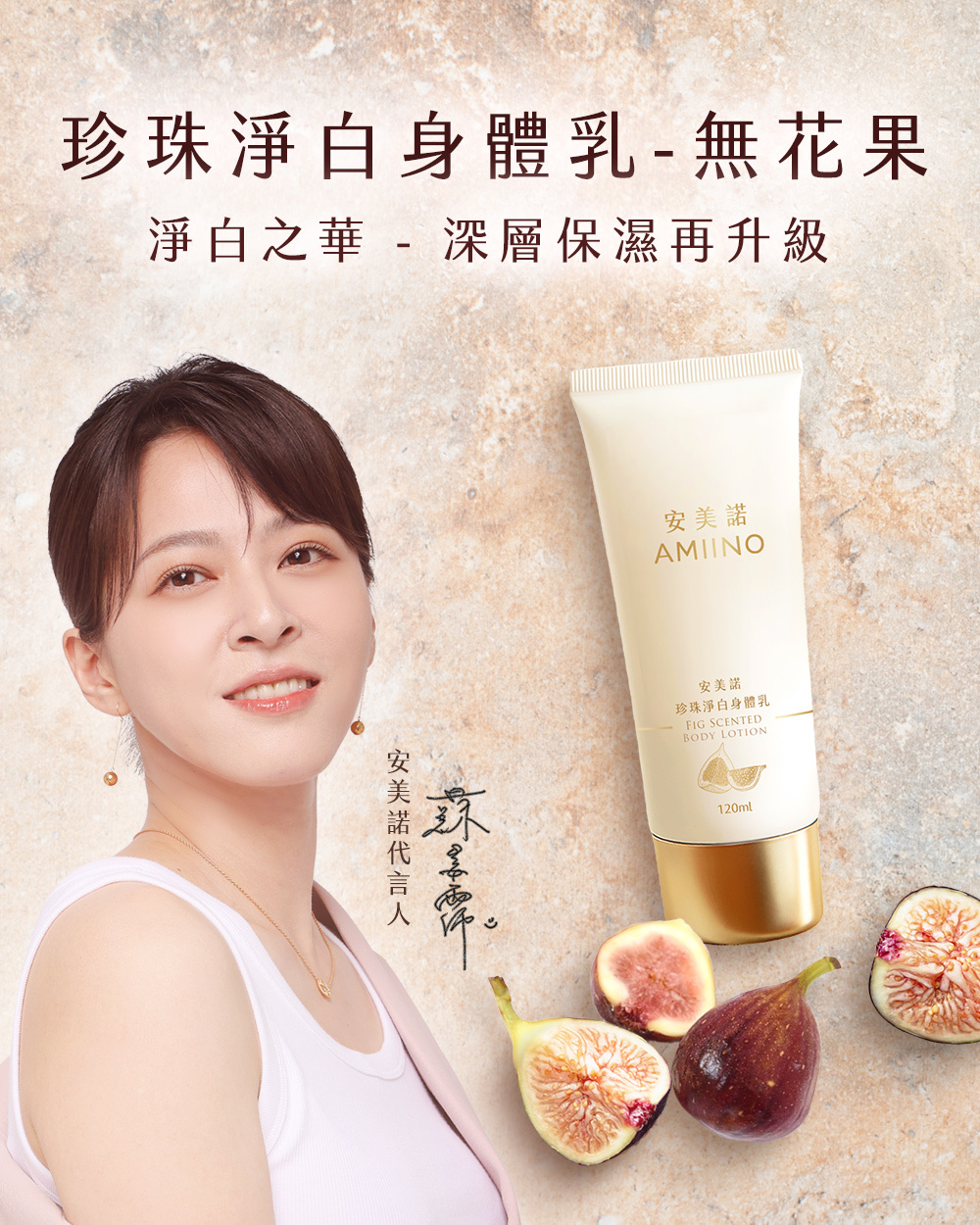 AMINO珍珠淨白護膚系列4大明星成分:白龍膽花、乳木果油、大溪地黑珍珠、水解膠原蛋白專利配方