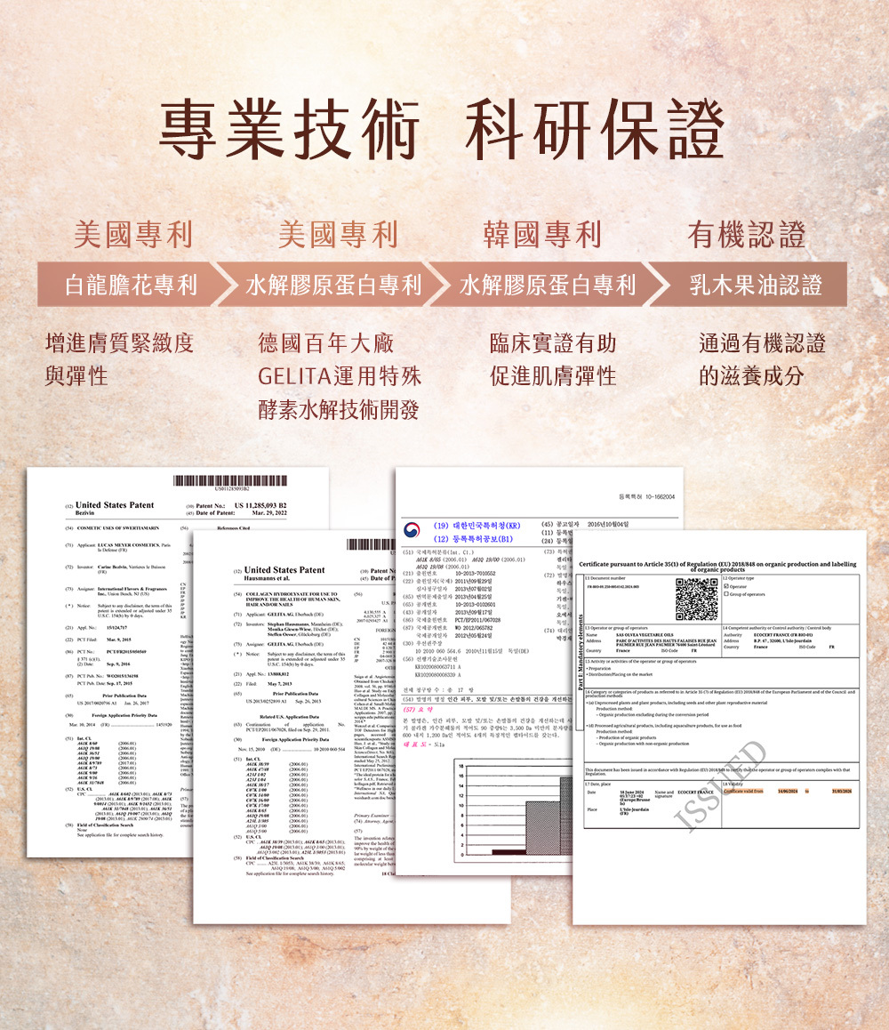 AMINO珍珠淨白護膚系列美國專利白龍膽花、美國專利水解膠原蛋白、韓國專利有機認證乳木果油科研保證