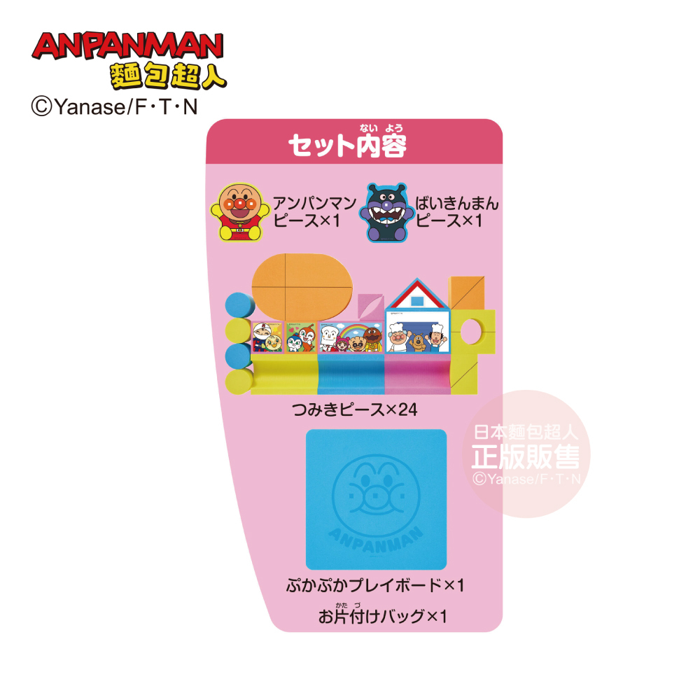 麵包超人 浴室趣味軟積木 (1.5歳以上適用)