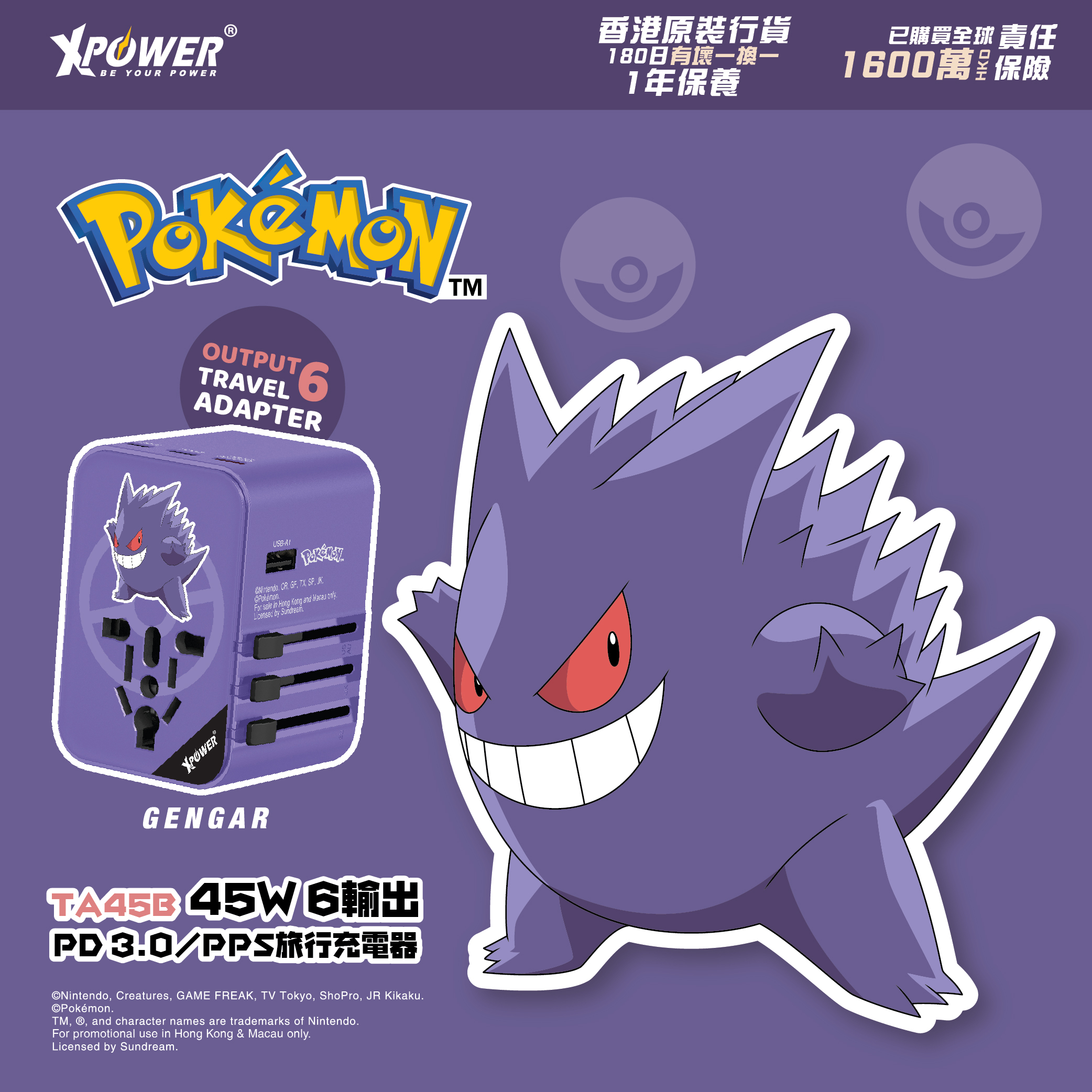 Pokémon 耿鬼 TA45B 45W 6輸出 PD3.0/PPS快充旅行充電器 Pokemon