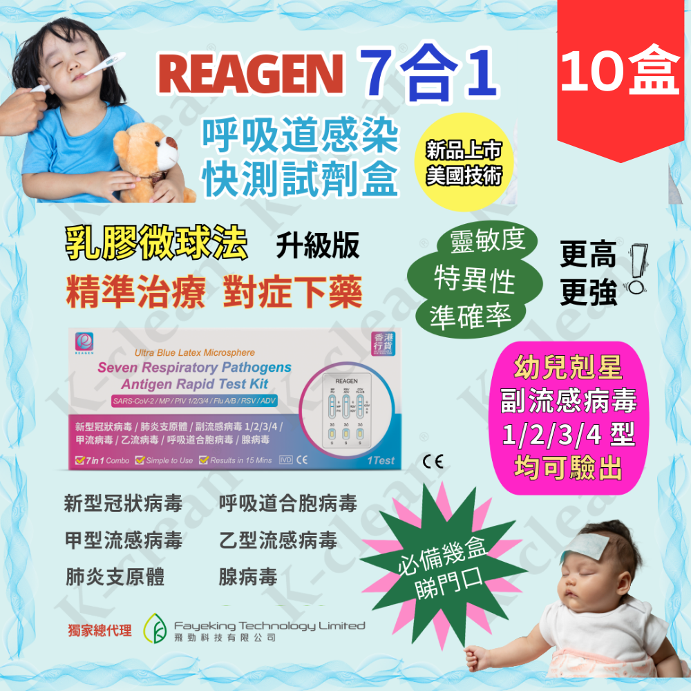 Reagen 7-in-1 Antigen Rapid Test Kit - PIV 1/2/3/4 is newly added (10 pcs) [New Device with new/old packaging is shipped randomly] - JC