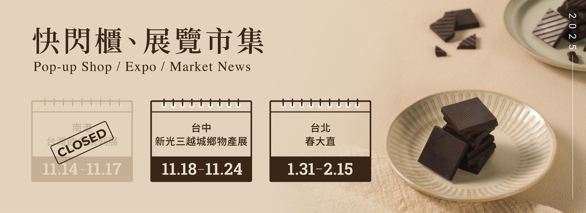 好田家-快閃櫃-展覽市集資訊