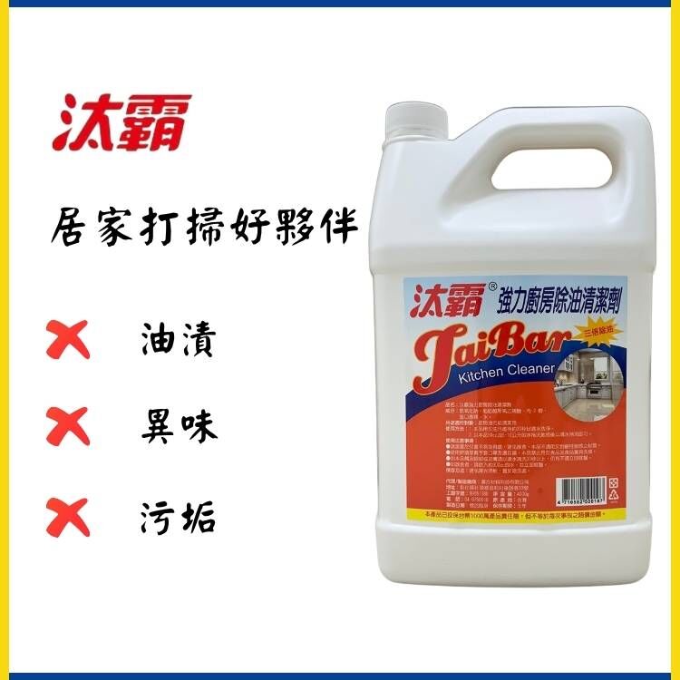 汰霸強力廚房除油清潔劑 - 4000g