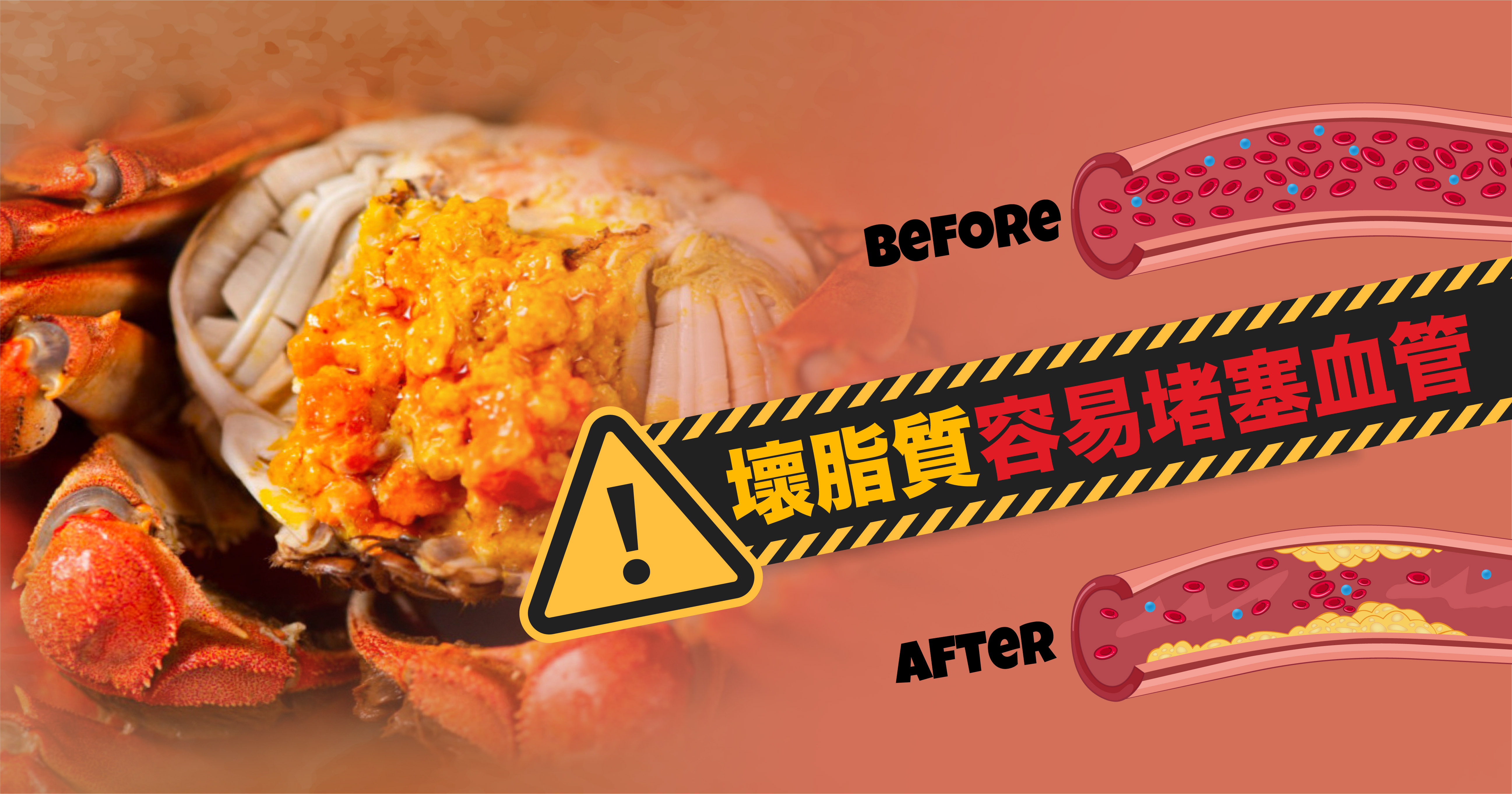 大閘解引爆三高危機 眾所周知大閘蟹的精華在於蟹膏及蟹黃,而當中所含有的壞脂質,容易增加內臟脂肪,令血管垃圾積聚,堵塞血管,從而引起心血管危機!儘管大閘蟹的醣分含量相對較低,但享用蟹宴時,如果搭配米飯、麵條等高碳水化合物的食物,可能會導致血醣急劇升高。因此三高人士在控制主食的醣分攝入量至關重要。此外,在烹調過程中或會使用大量的鹽或高鈉的調味品,可能會影響血管的收縮與放鬆,用鹽過多更會引致水肥,進而令三高指數上升。