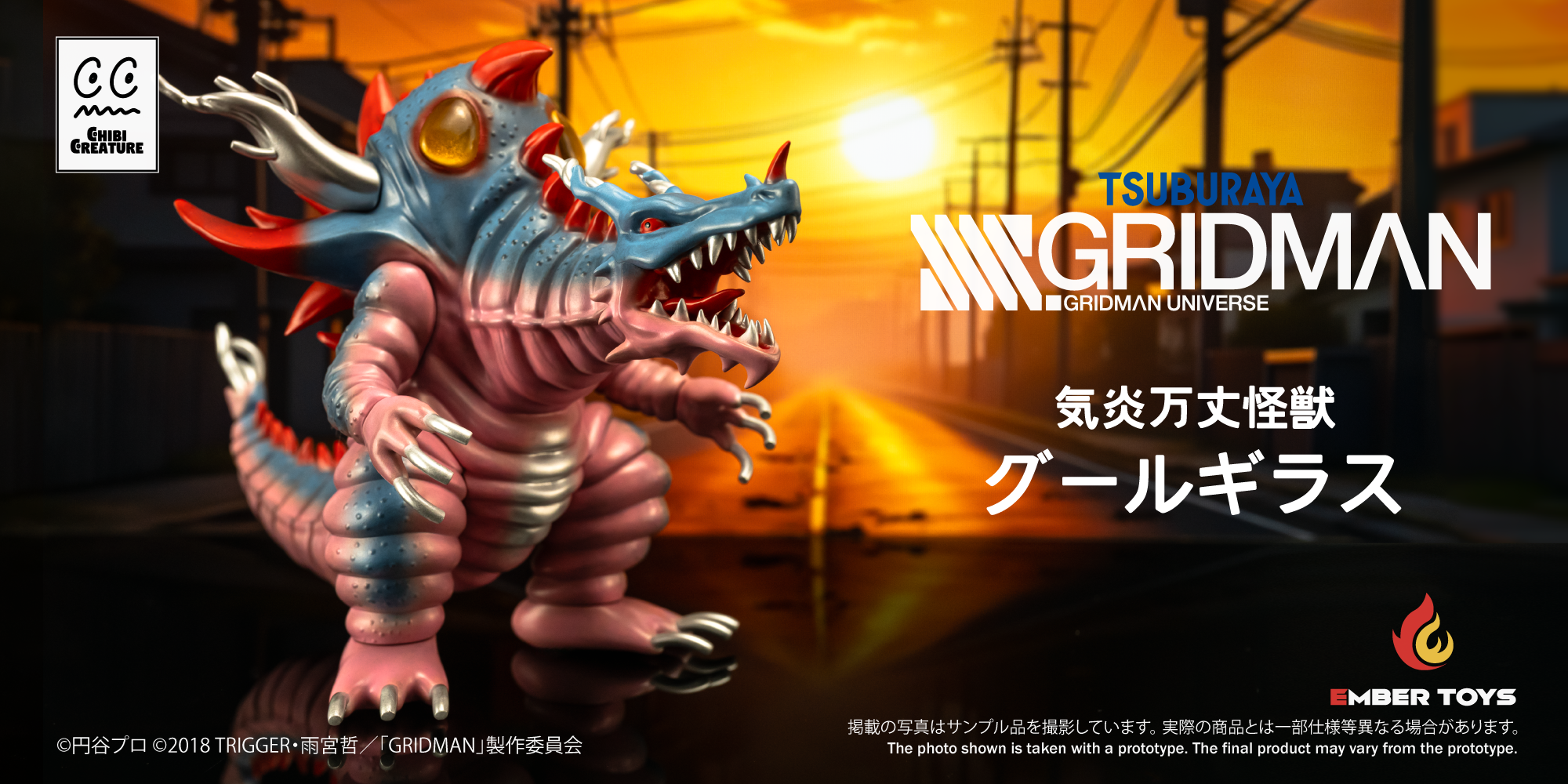[Ember Toys] ETCC00014《SSSS.GRIDMAN》 Chibi Creature 氣焰萬象怪獸 古爾基拉斯