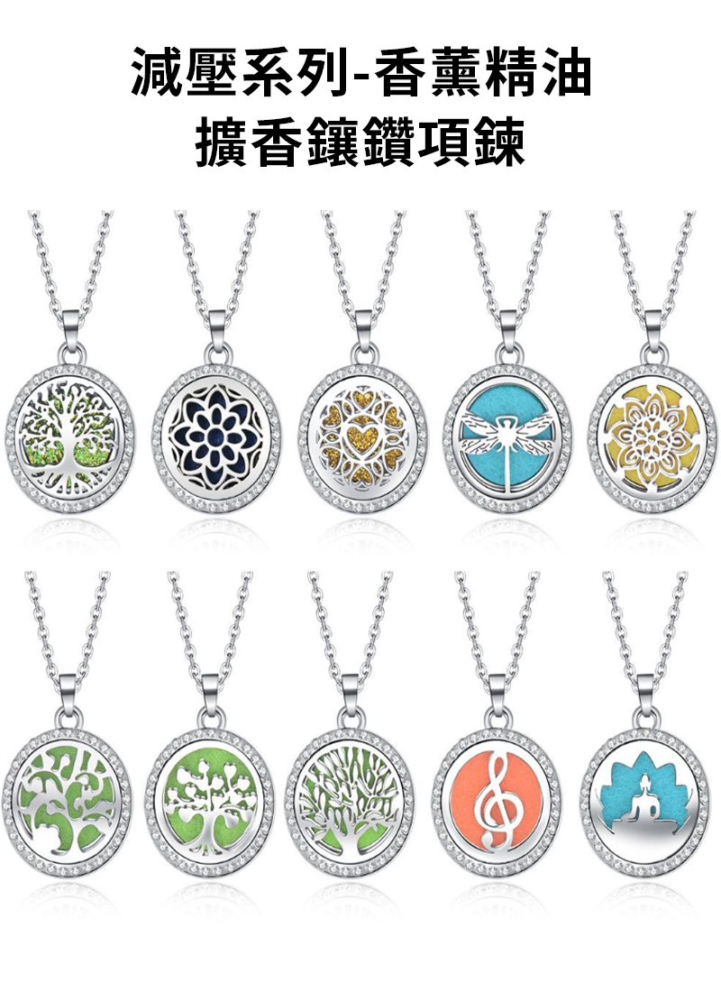 減壓系列-香薰精油擴香鑲鑽項鍊 RL8602