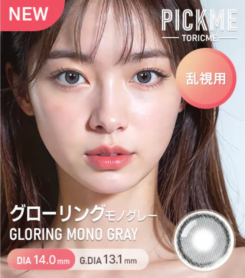 [散光] Astigram Pick Me TORIME 1 Day GLORING MONO-GRAY 隱形眼鏡｜10片