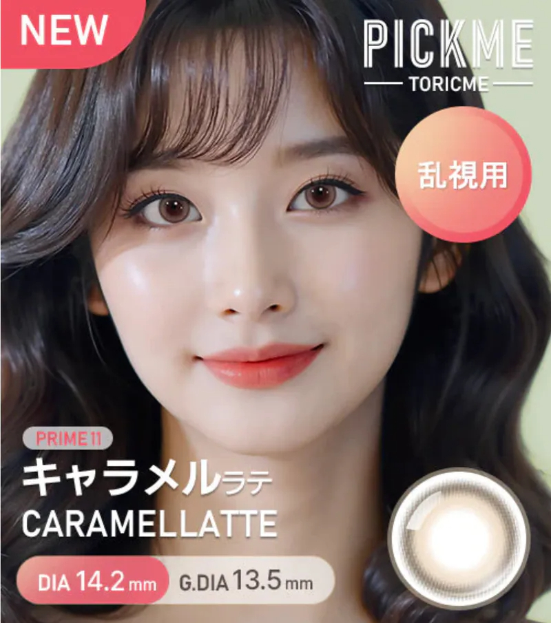 [散光] Astigram Pick Me TORIME 1 Day Caramellatte 隱形眼鏡｜10片
