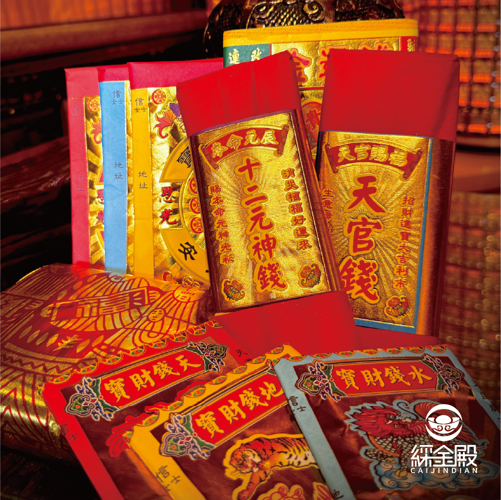 客製化代燒-招財金│代燒補財庫金紙 │ 財運補強│ 補財庫專門｜代燒｜祈願