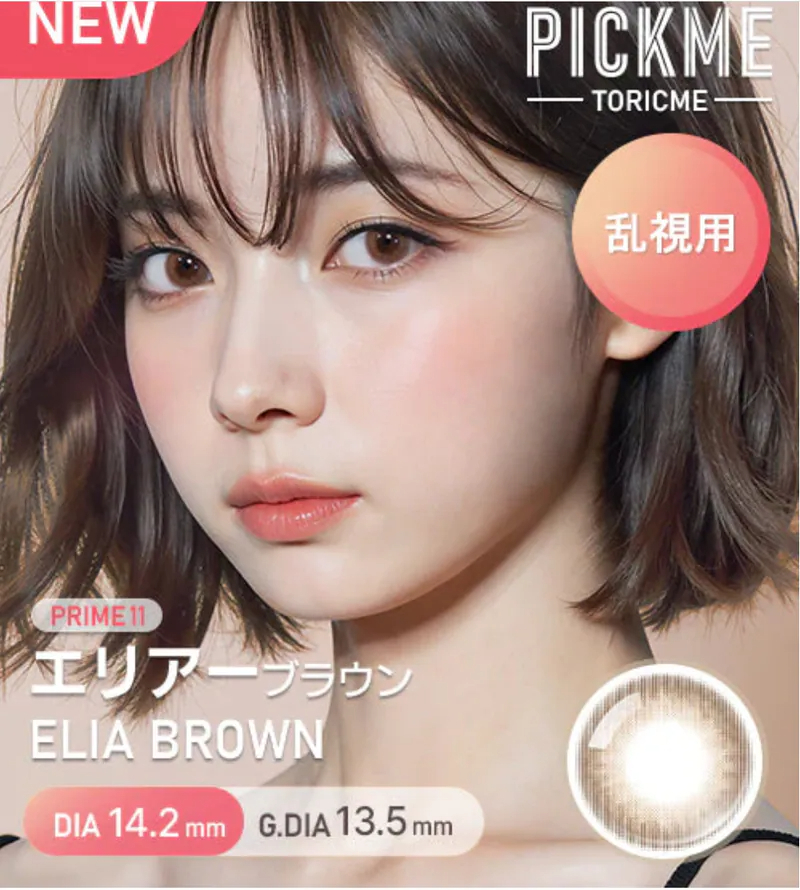 [散光] Astigram Pick Me TORIME 1 Day ELIA Brown 隱形眼鏡｜10片