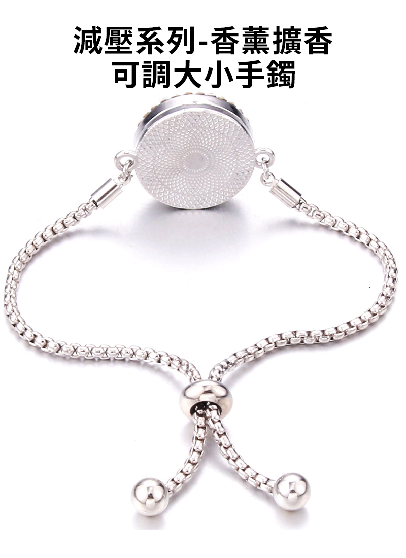 減壓系列-香薰擴香可調大小手鐲 RL8604