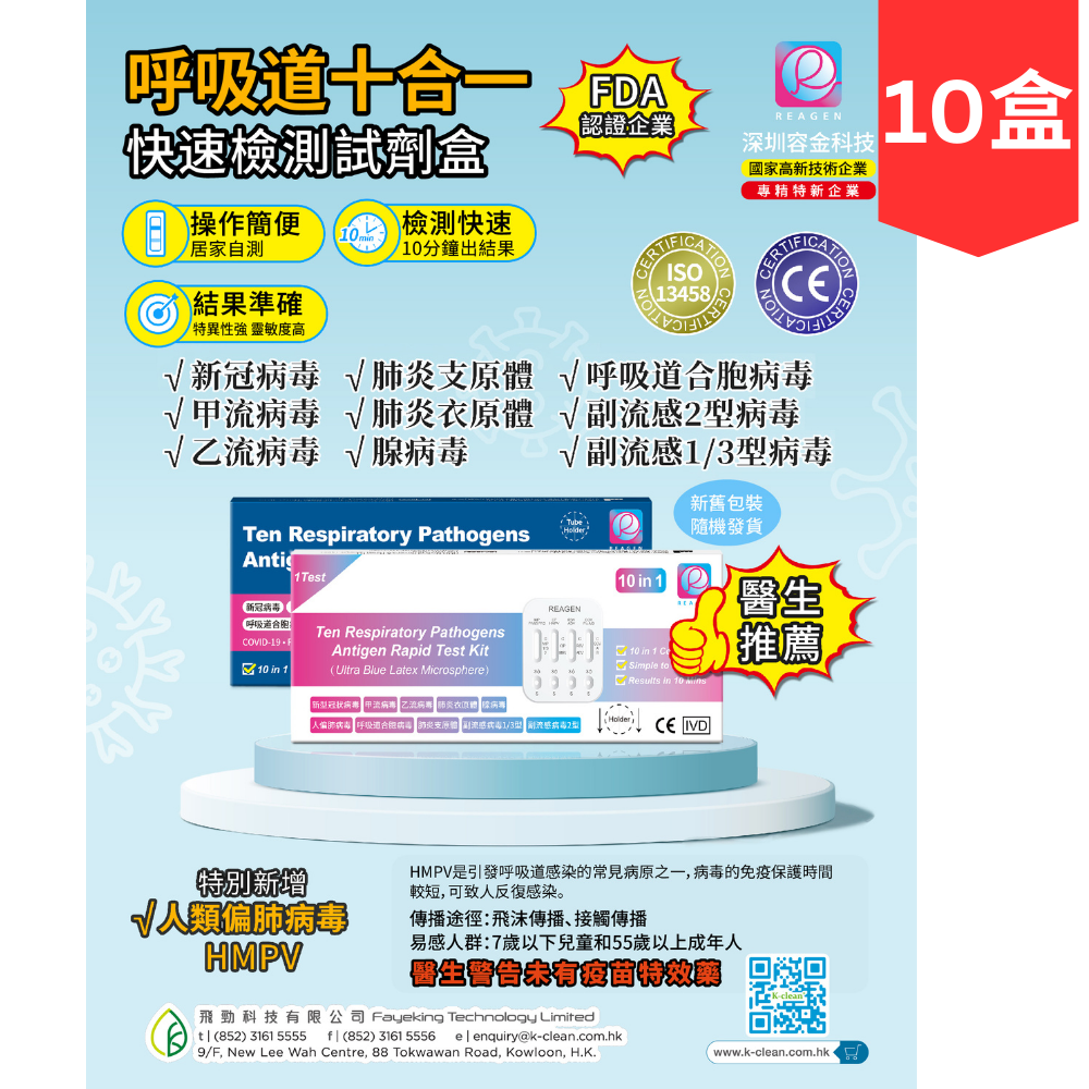Reagen 10-in-1 Antigen Rapid Test Kit #New Device with new/old packaging is shipped randomly  (10 pcs)  - JC