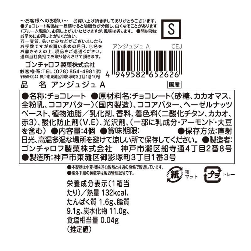 【預購】JN111853 Goncharoff Angege 貓咪造型巧克力禮盒(4件裝)