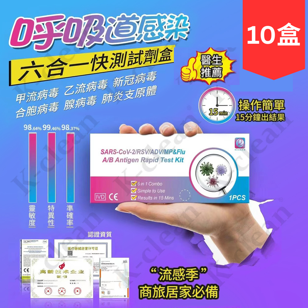 Reagen 6-in-1 Antigen Rapid Test Kit (New Device with new/old packaging is shipped randomly) (10 pcs) - JC