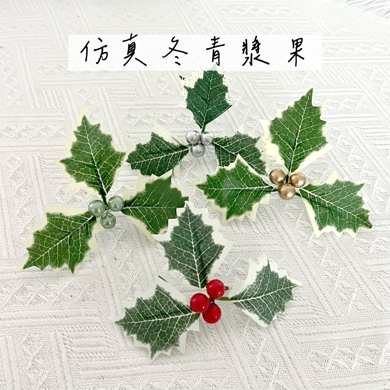 聖誕仿真冬青漿果(5入)