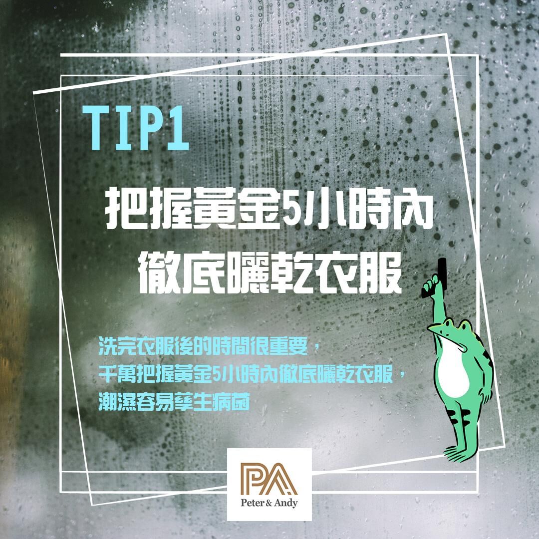 梅雨季晾乾毛巾技巧