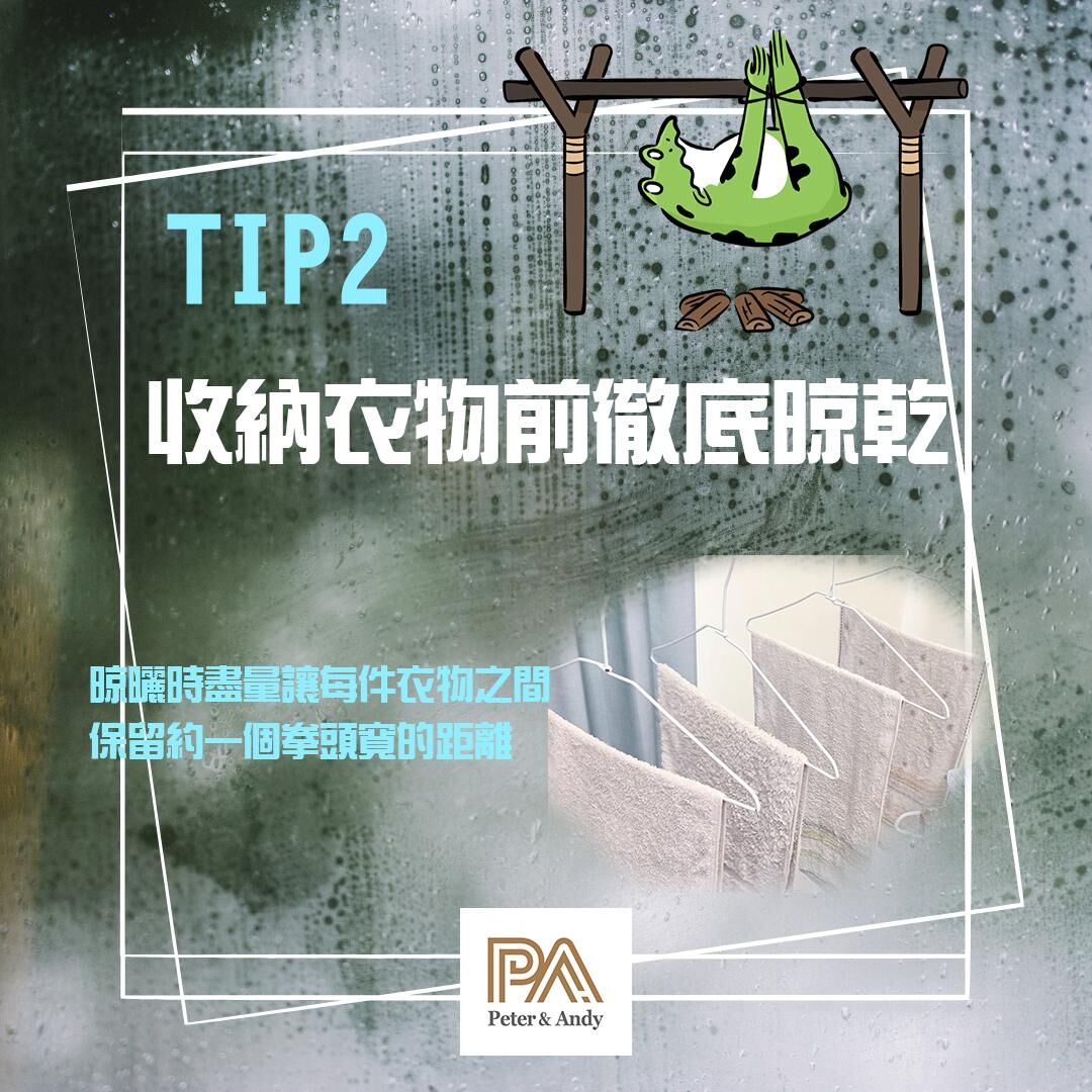 防霉收納毛巾建議