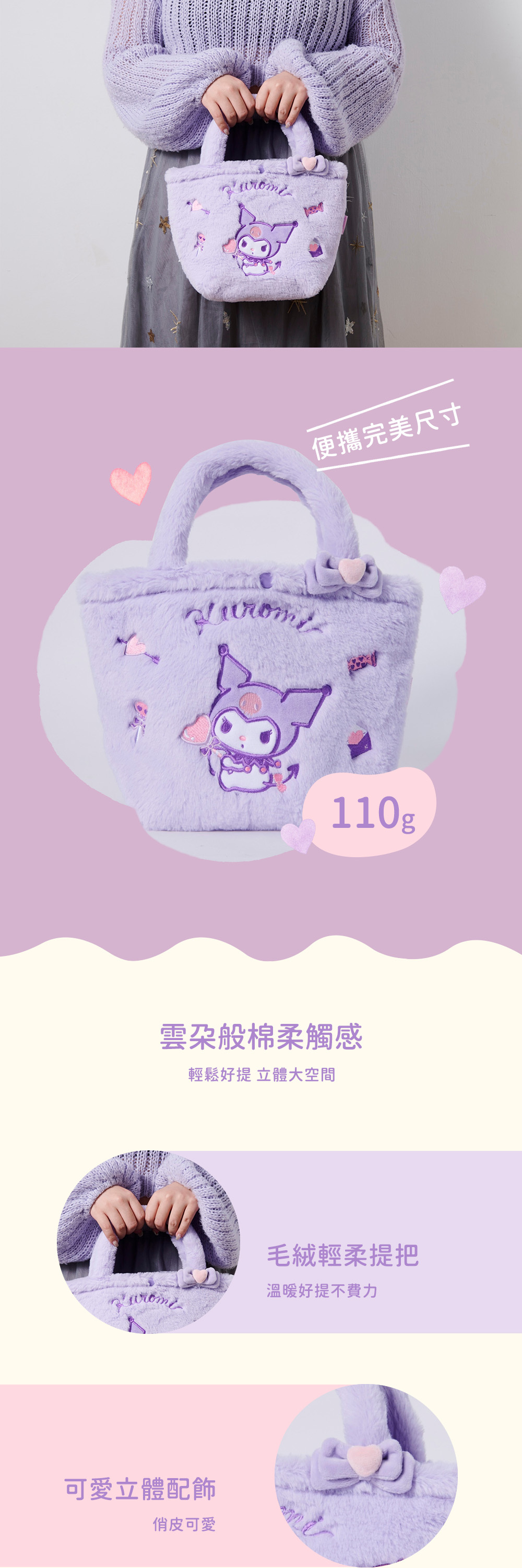 三麗鷗酷洛米-絨毛手提袋 |Tiger嚴選