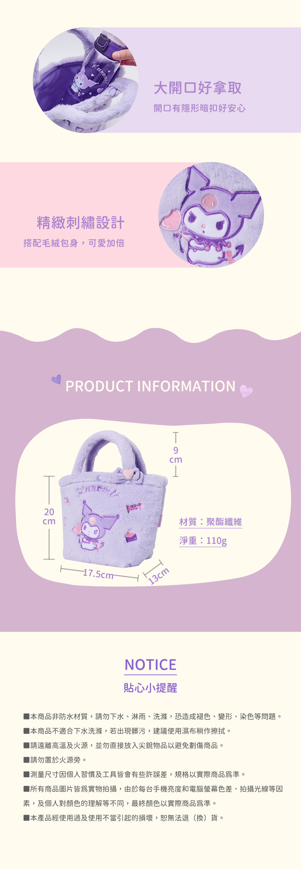 三麗鷗酷洛米-絨毛手提袋 |Tiger嚴選