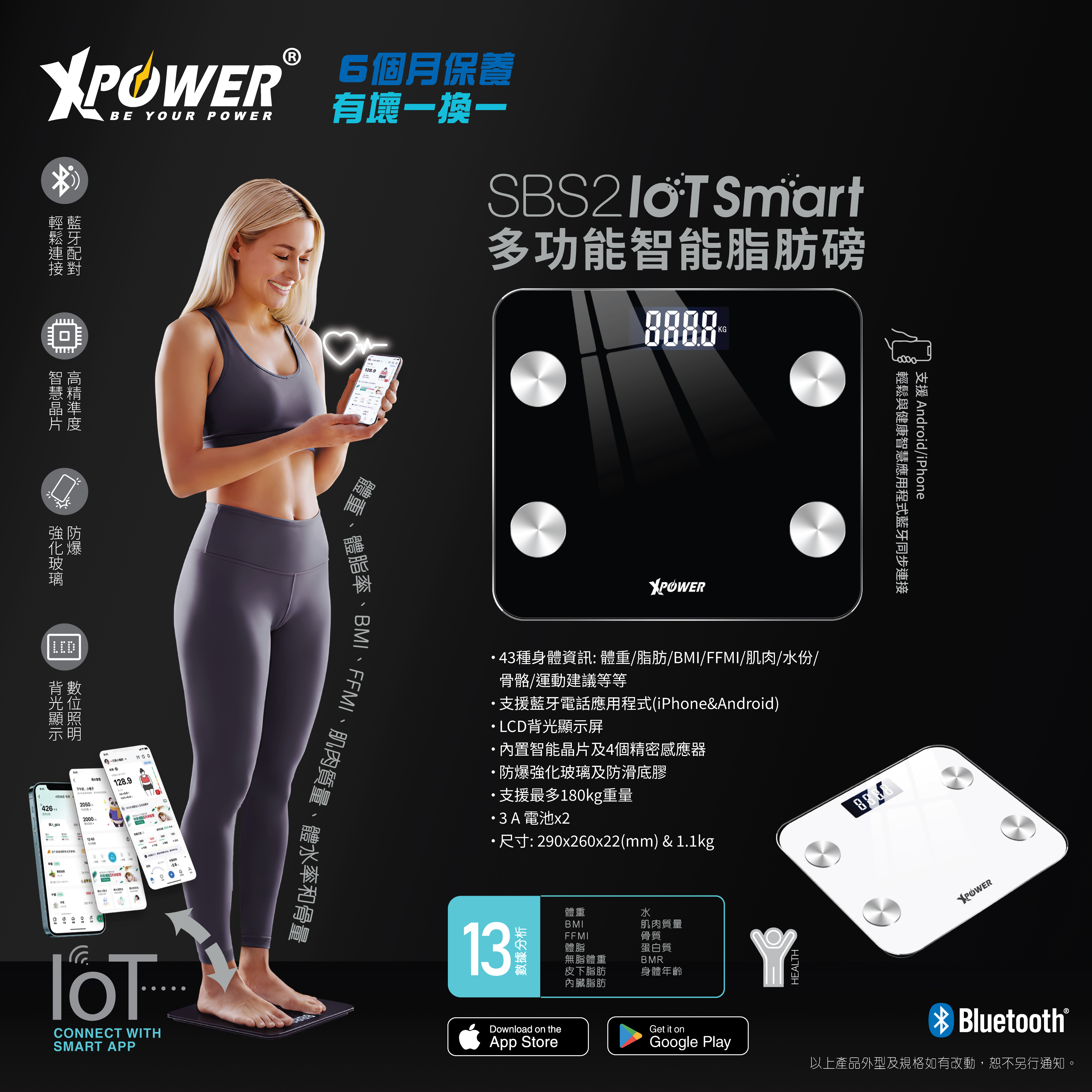 XPower SBS2 第2代IOT 智能脂肪磅