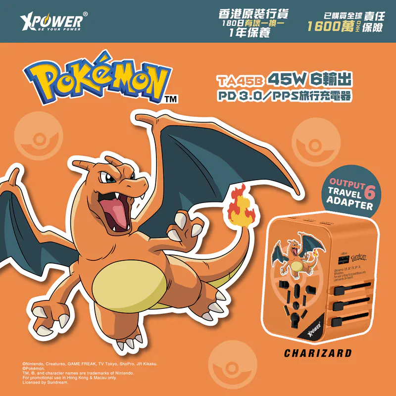 （2026新年限時優惠）XPower x Pokémon 噴火龍 TA45B 45W 6輸出 PD3.0/PPS快充旅行充電器 Pokemon