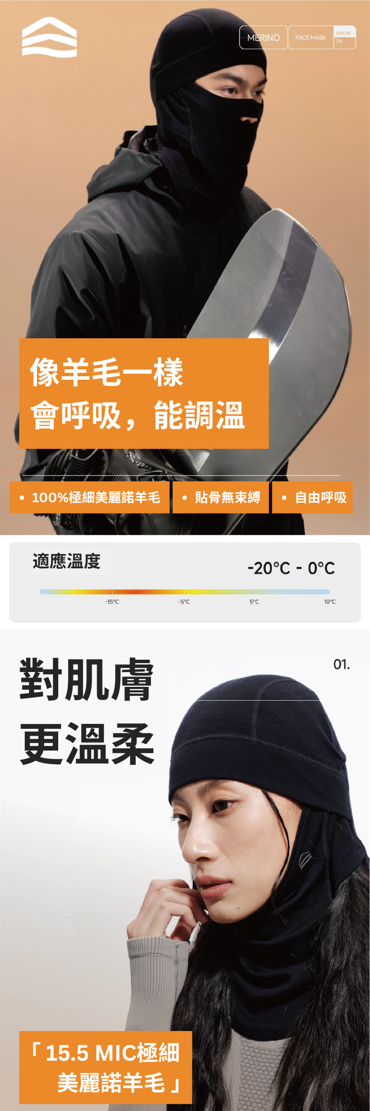 【SHANHIGH】美利奴羊毛滑雪面罩_100% MERINO BALACLAVA