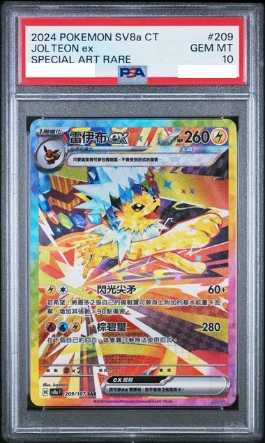 [PSA 10] 2024 POKEMON TRADITIONAL CHINESE SV8A F-TERASTAL FEST EX #209 JOLTEON EX SPECIAL ART RARE