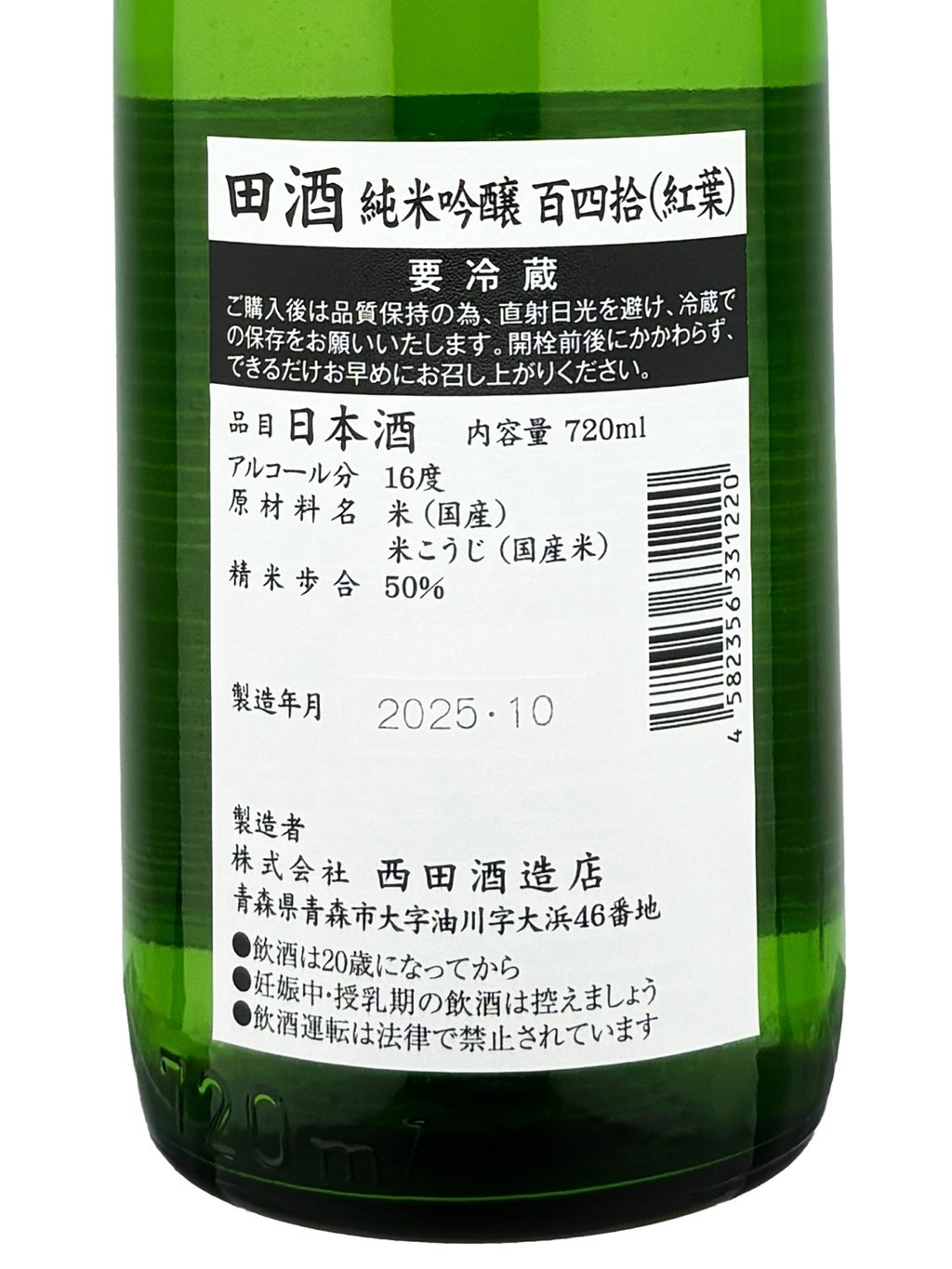 田酒百四拾紅葉Label 純米吟釀720ml | 酒蛙Sakewa | 日本酒專門店
