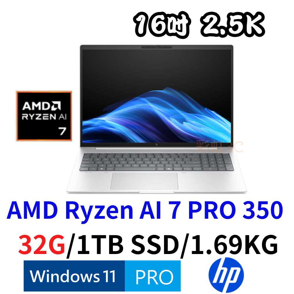 HP EliteBook 8 G1a 16吋商用筆電 AI 7 PRO 350/32G/1TSD/W11P/C35X7PT