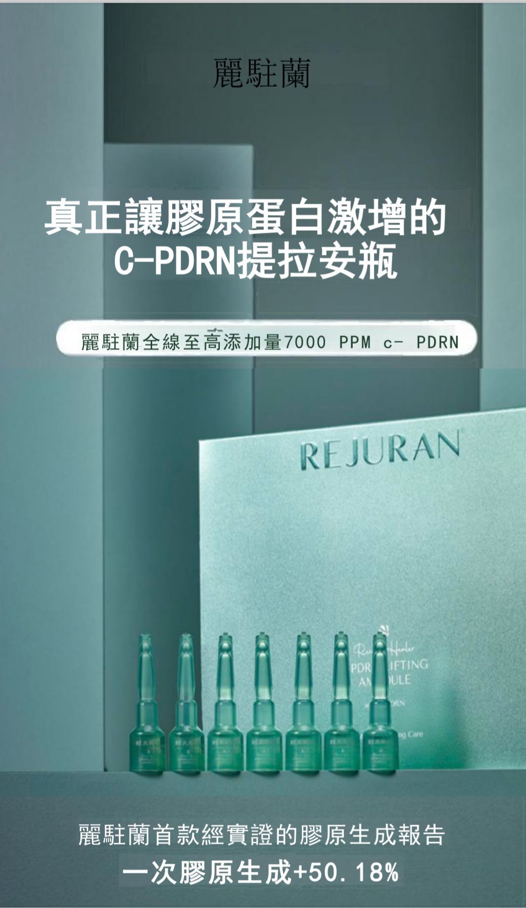 (5225) 麗珠蘭最新款 綠瓶子安瓶精華套盒