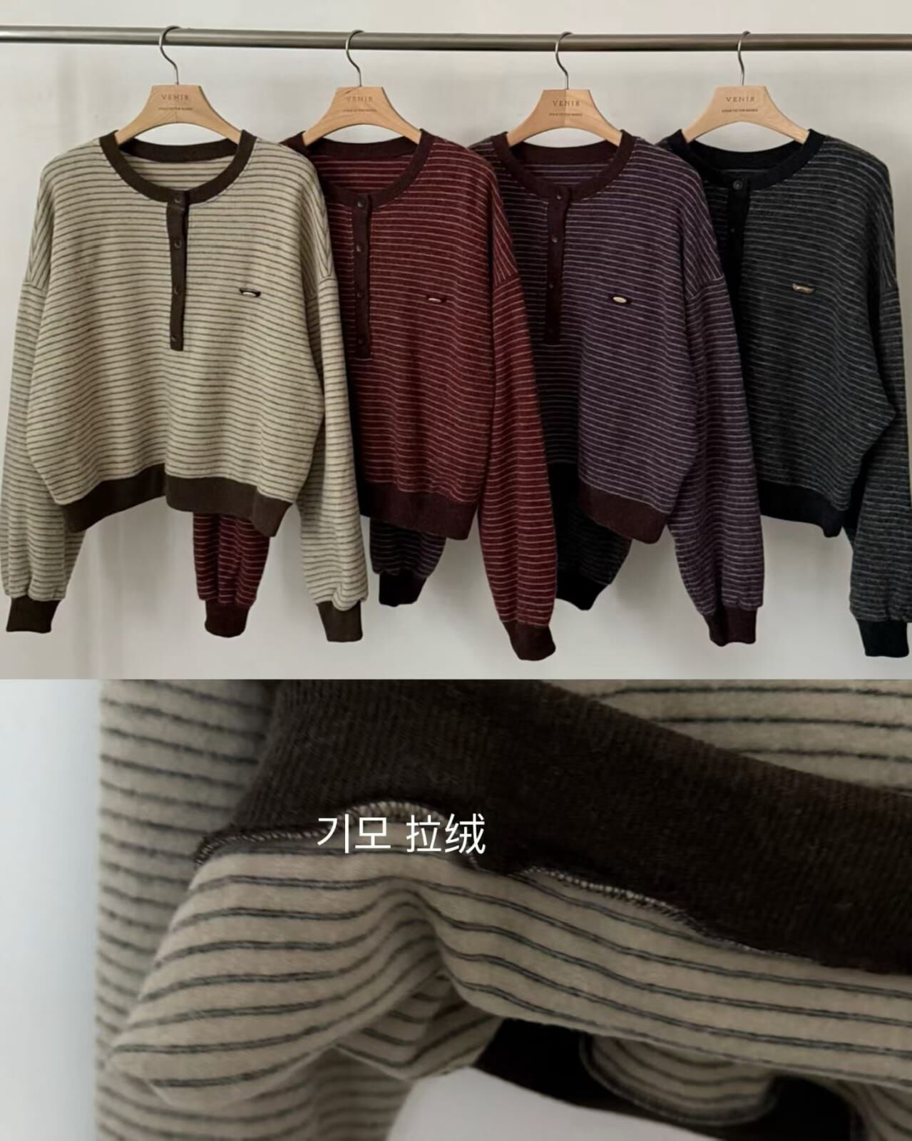 VR5226 拉絨美式條紋上衣