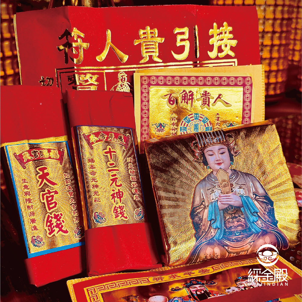 客製化代燒-貴人金│代燒招貴人金紙 │ 防小人引貴人│ 招貴人專門｜代燒｜祈願