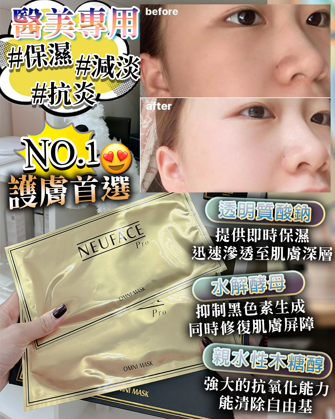 Neuface pro omni mask（買一送二，共三盒）