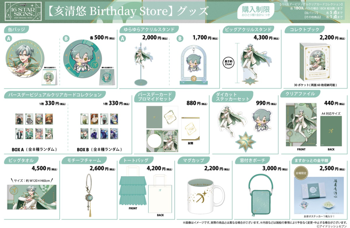 [代購][預訂] I7 亥清悠 Birthday Store 系列 (通販)