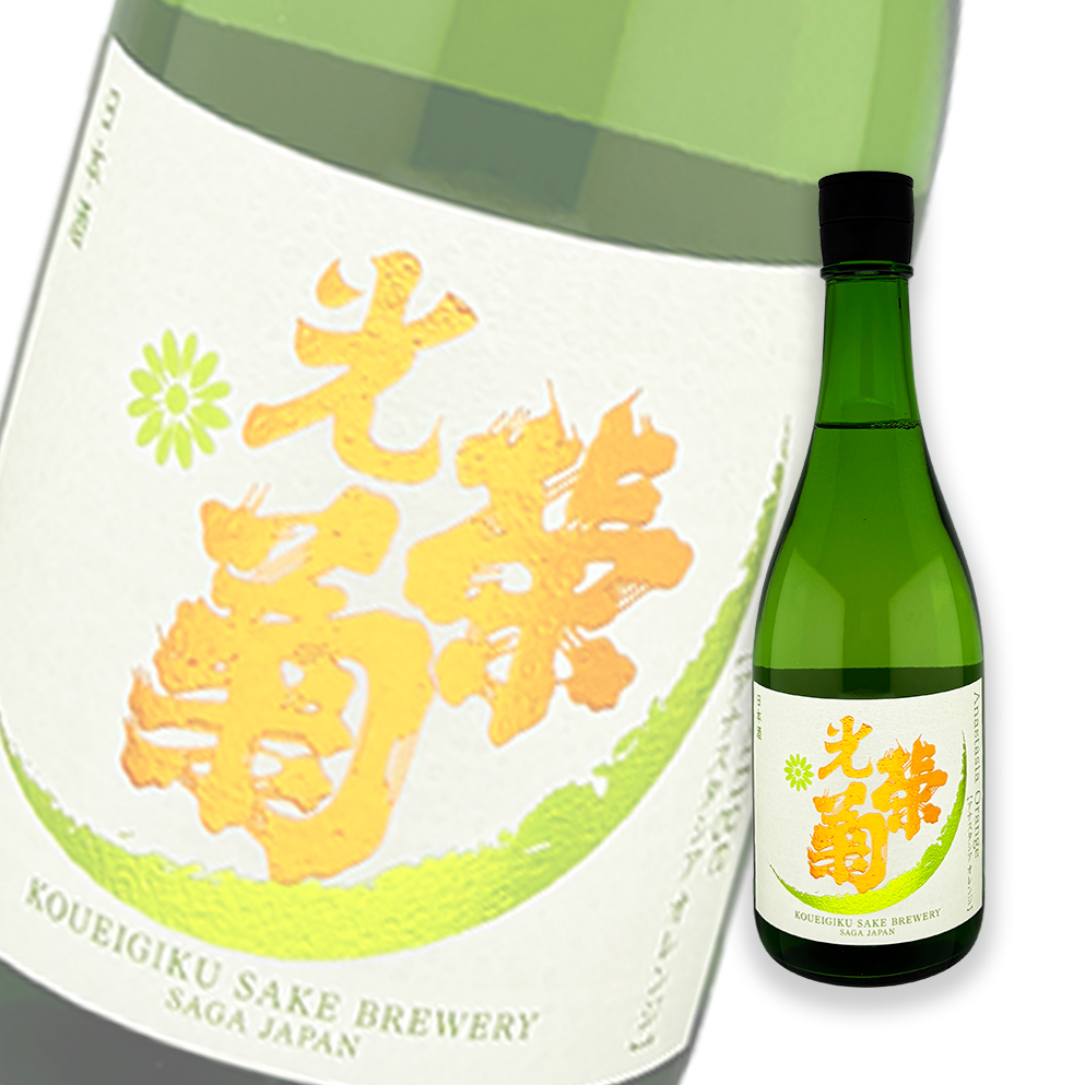 光榮菊Anastasia Orange 火入720ml | 酒蛙Sakewa | 日本酒專門店