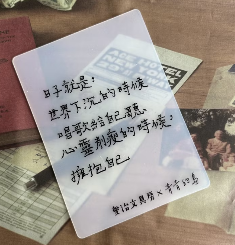 甜蜜生活｜青青的島 日子就是 印章墊