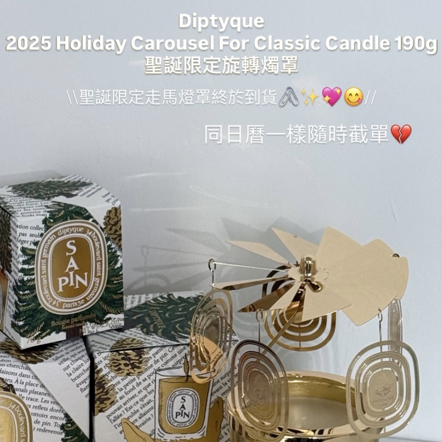 Diptyque - 2025 Holiday Carrousel For Classic Candle 190g 2025聖誕限定旋轉燭罩