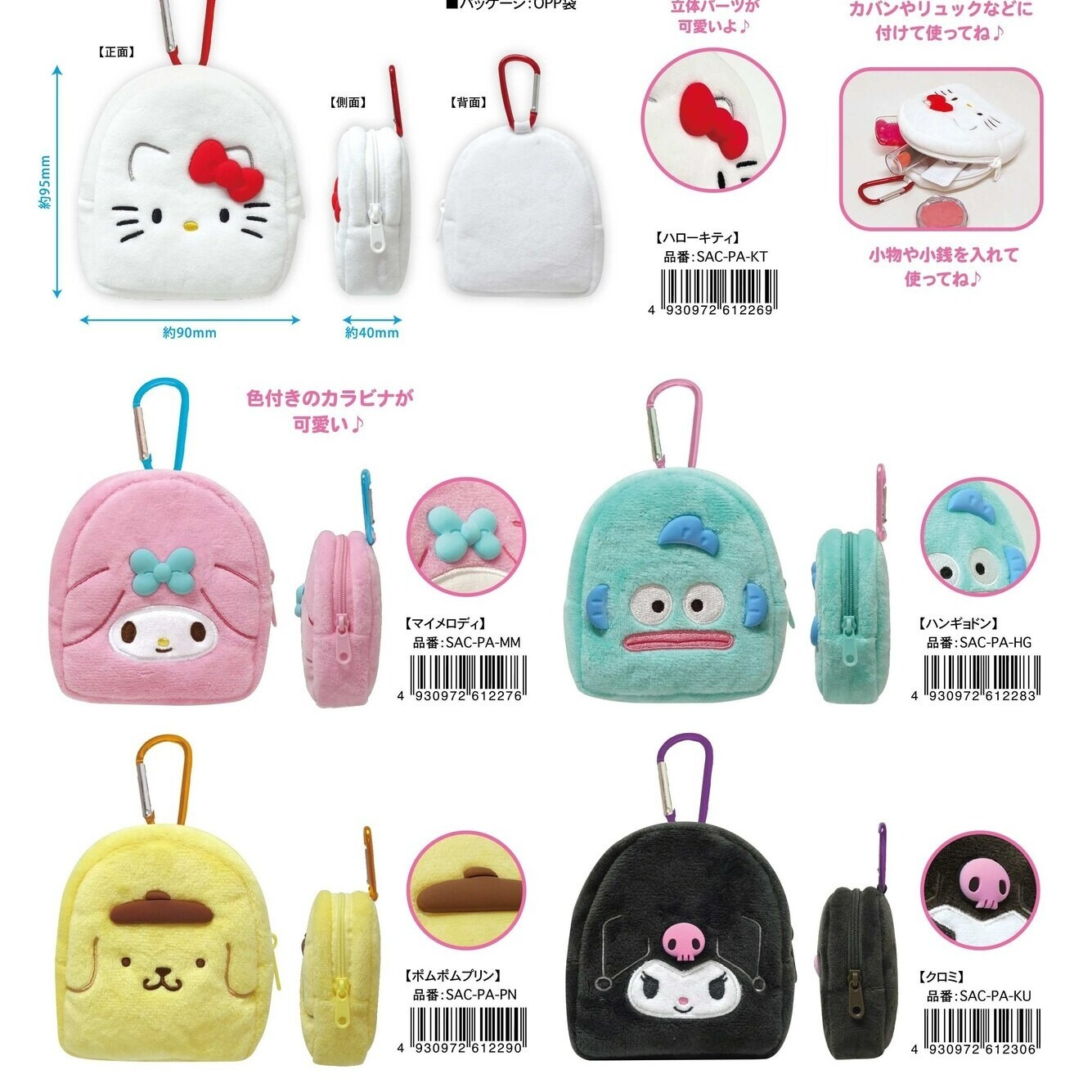 日本 Sanrio  大頭款拉鏈袋連爬山扣