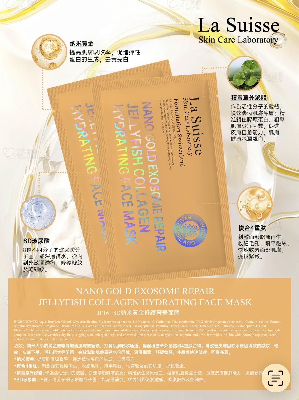 La Suisse 8D納米黃金修護奢華面膜(一套10片)