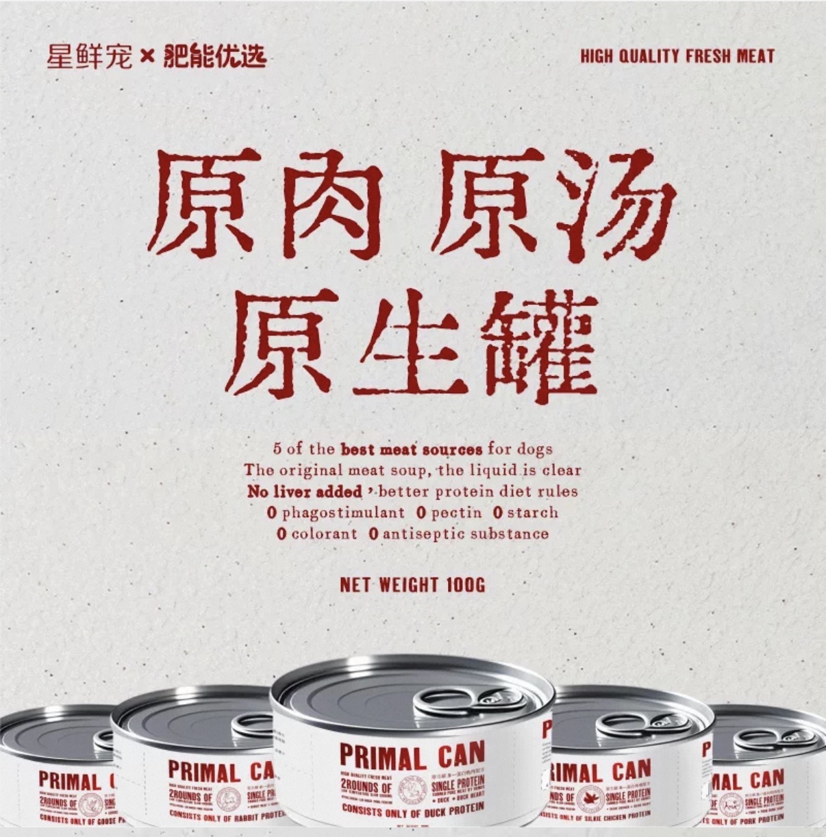 星鲜宠 单一肉源低敏主食罐头 成幼犬湿粮 100G