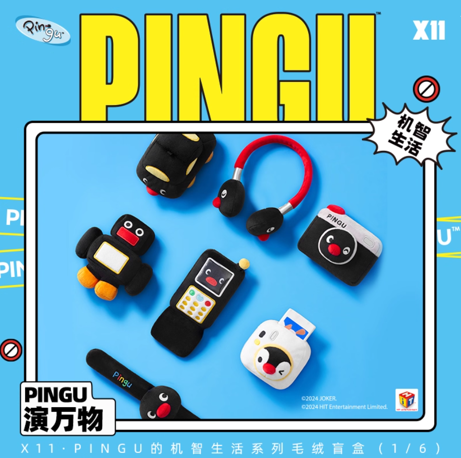 【Pingu】機智生活毛絨盲盒