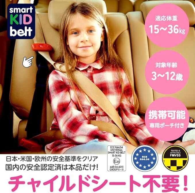 Meteor 便攜式兒童安全帶