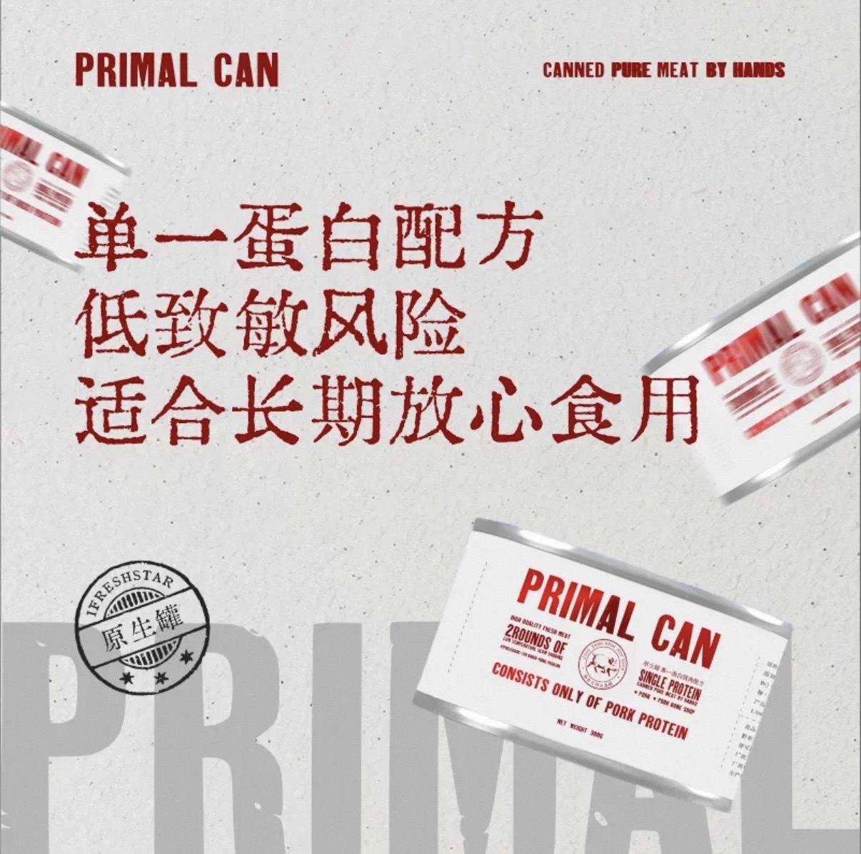 星鲜宠 单一肉源低敏主食罐头 成幼犬湿粮 100G