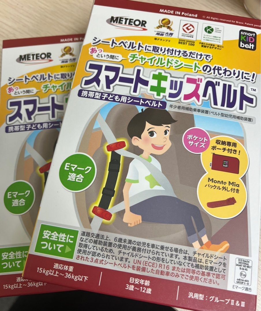 Meteor 便攜式兒童安全帶