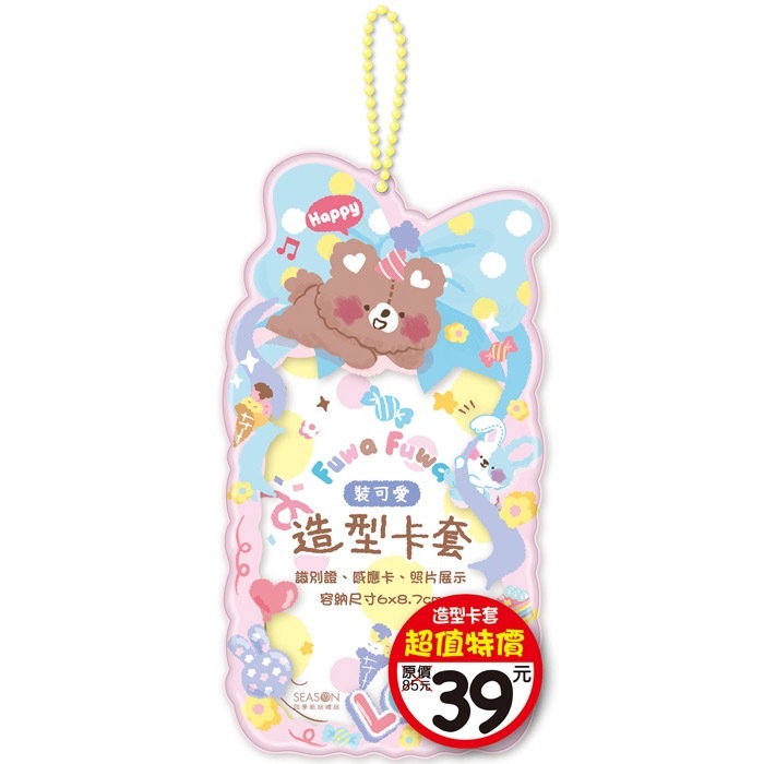 岱門文具 四季紙品 超值造型ID卡套【ID0061A-X】