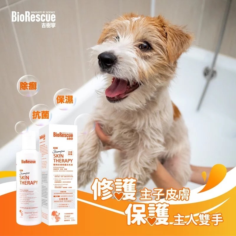 BioRescue®古樹寧寵物皮膚修護洗毛液 250ml